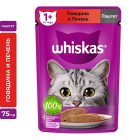 Влажный корм Whiskas для кошек, говядина/печень, паштет, 75 г 7098388