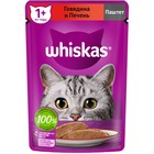 Влажный корм Whiskas для кошек, говядина/печень, паштет, 75 г - Фото 11