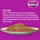 Влажный корм Whiskas для кошек, говядина/печень, паштет, 75 г - Фото 4
