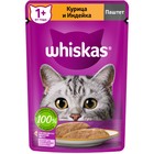 Влажный корм Whiskas для кошек, курица /индейка, паштет, 75 г 7098389 - фото 13893850