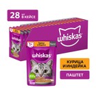 Влажный корм Whiskas для кошек, курица /индейка, паштет, 75 г 7098389 - фото 13893842