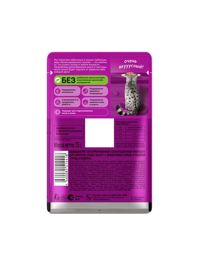 Влажный корм Whiskas для кошек, курица /индейка, паштет, 75 г