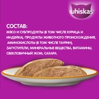 Влажный корм Whiskas для кошек, курица /индейка, паштет, 75 г 7098389 - фото 13893843