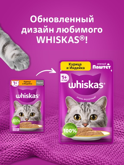 Влажный корм Whiskas для кошек, курица /индейка, паштет, 75 г