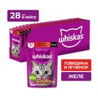 Влажный корм Whiskas для кошек, говядина/ягненок в желе, пауч, 75 г - Фото 3