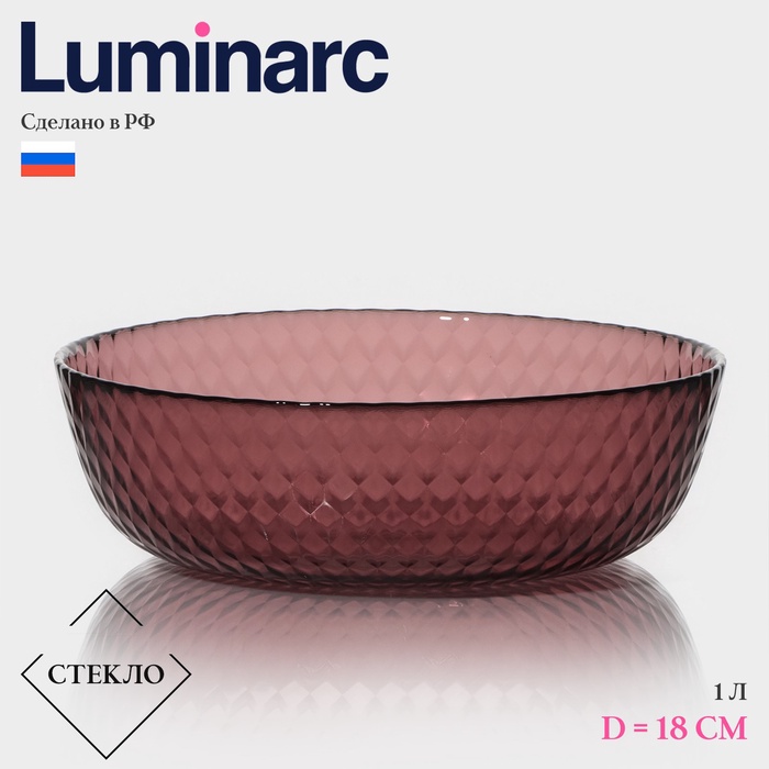 Тарелка глубокая Luminarc Идиллия, 1 л, d=18 см, стекло, лилак - Фото 1