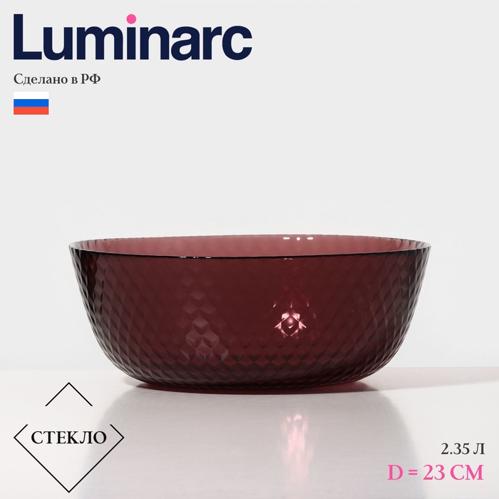 Салатник Luminarc «Идиллия», 2.35 л, d=23 см, стекло, лилак - Фото 1