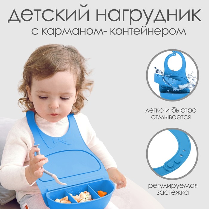 Нагрудник для кормления пластиковый с карманом-контейнером, цвет голубой