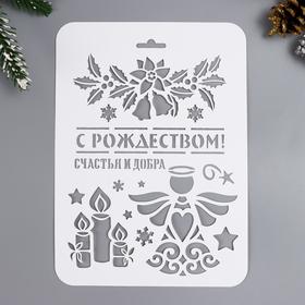 Трафарет "Счастья и добра" 16х22 см 6945531