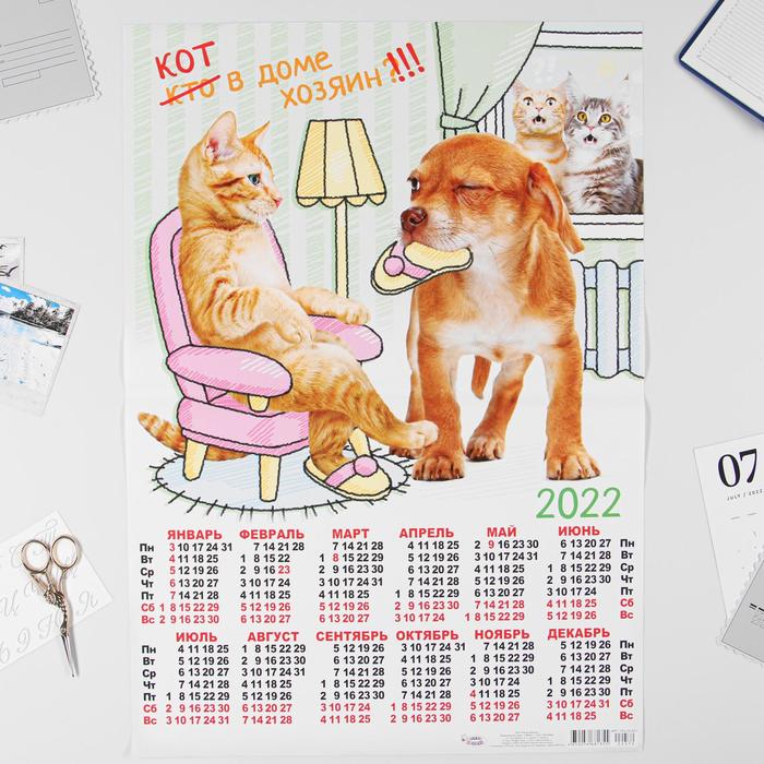 Календарь листовой А2 "Кошки и собаки 2022 - 2" - Фото 1