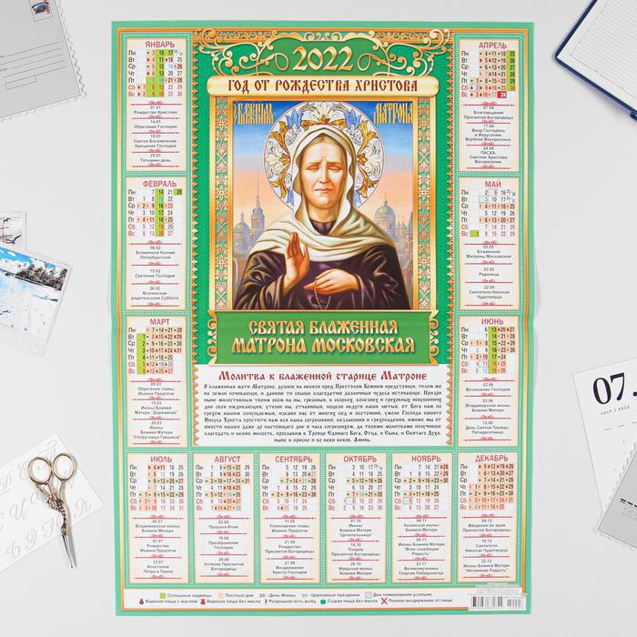 Календарь листовой А2 "Православный 2022 - Афонская Божья Матерь" - купить в инт