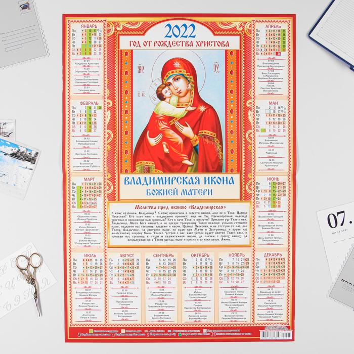Календарь листовой А2 "Православный 2022 - Владимирская Икона - 1" - Фото 1