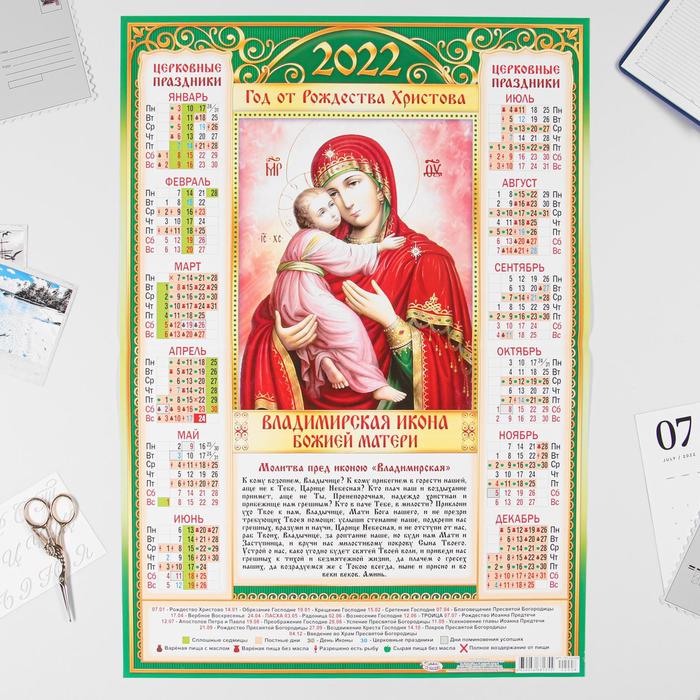 Календарь листовой А2 "Православный 2022 - Владимирская Икона - 2" - Фото 1