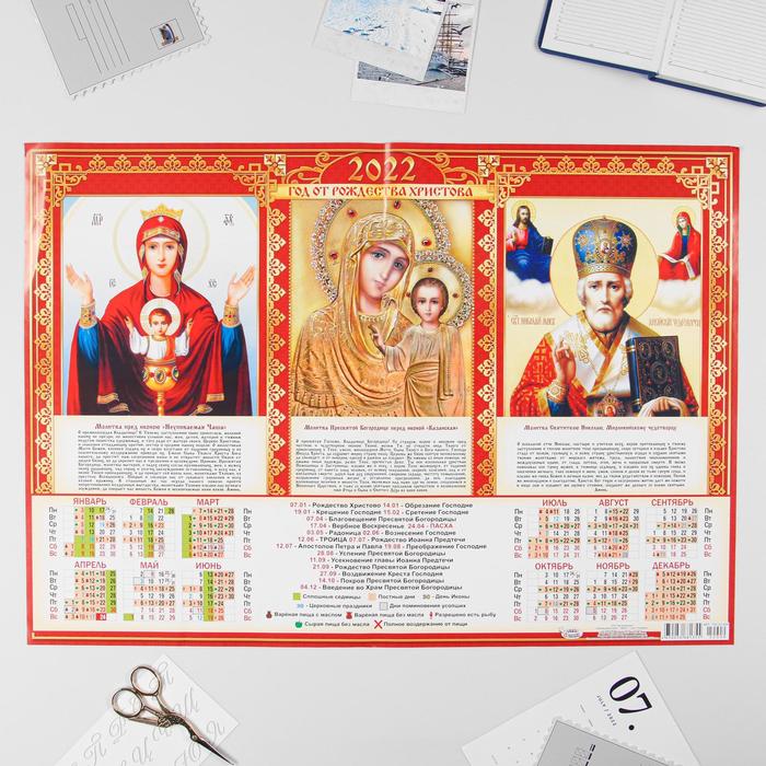 Календарь листовой А2 "Православный 2022 - Молитва Пресвятой Богородице" - Фото 1