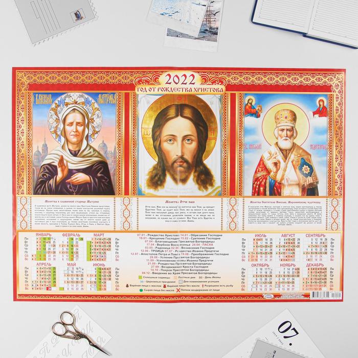 Календарь листовой А2 "Православный 2022 - Молитва Отче Наш" - Фото 1