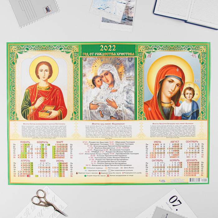Календарь листовой А2 "Православный 2022 - Молитва перед иконою Владимирская - 2" - Фото 1