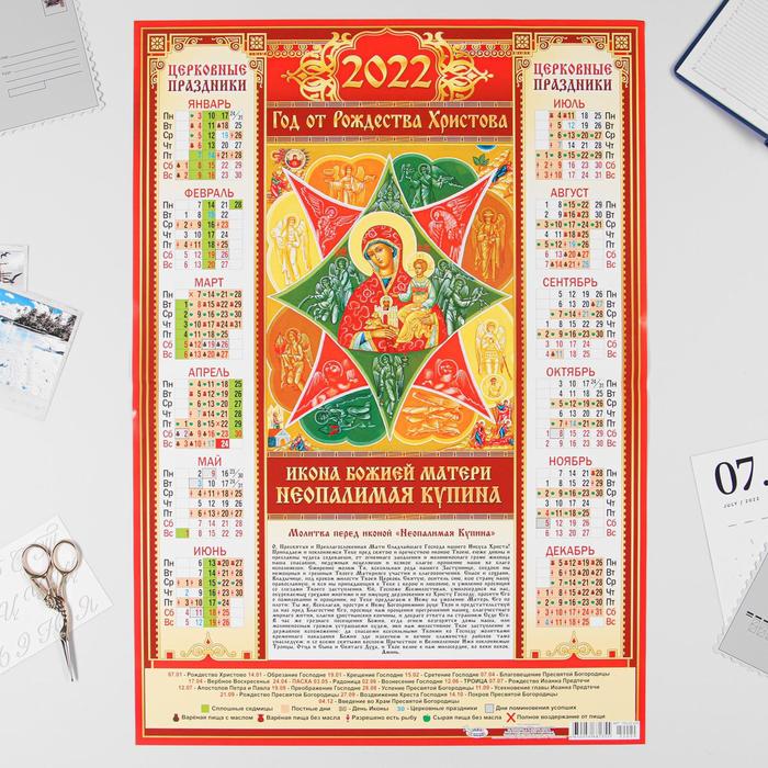 Календарь листовой А2 "Православный 2022 - Неопалимая Купина" - Фото 1