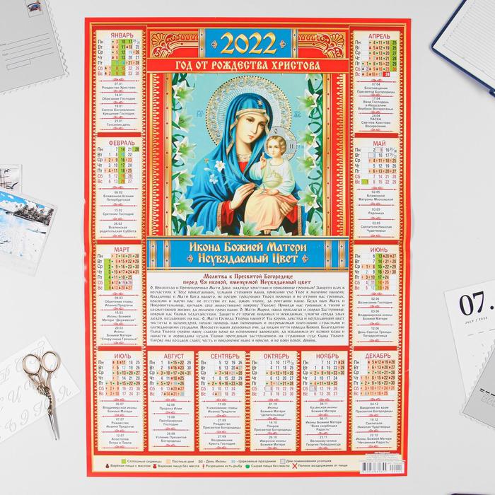 Календарь листовой А2 "Православный 2022 - Неувядаемый цвет" - Фото 1