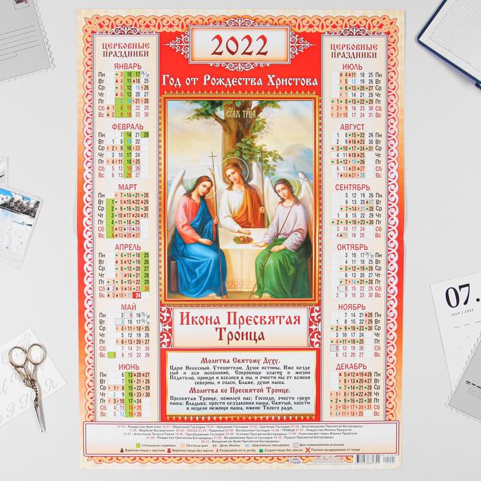 Календарь листовой А2 "Православный 2022 - Пресвятая Троица" - Фото 1