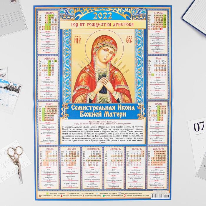 Календарь листовой А2 "Православный 2022 - Семистрельная Икона - 1" - Фото 1