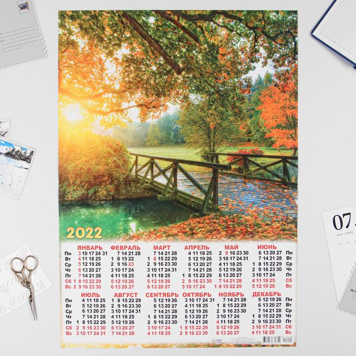 Календарь листовой А2 "Природа 2022 - 15" - Фото 1