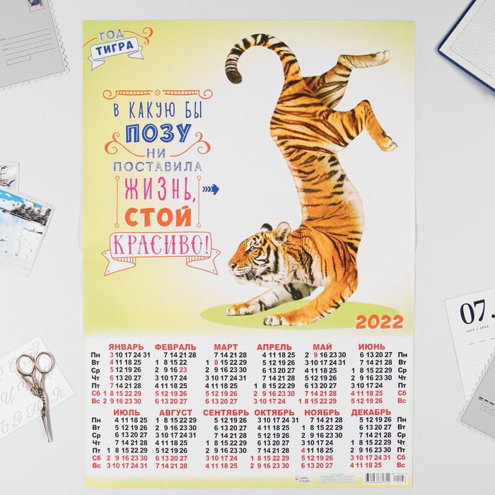 Календарь листовой А2 "Символ года 2022 - 5" - Фото 1