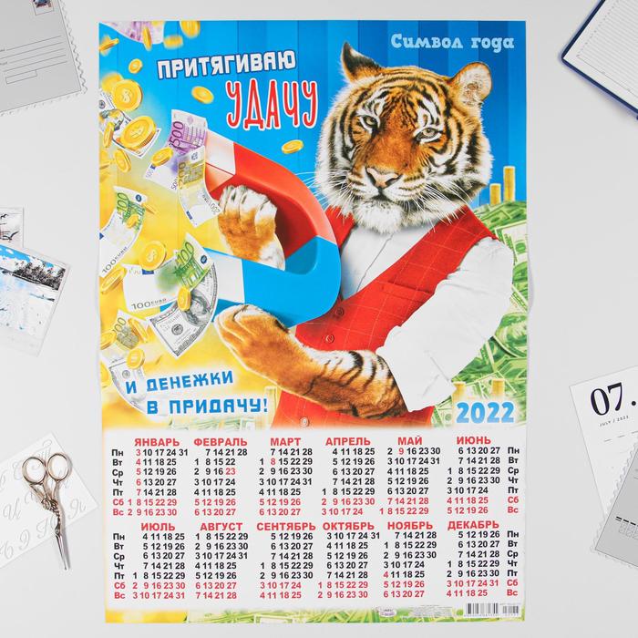 Календарь листовой А2 "Символ года 2022 - 6" - Фото 1