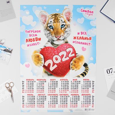Календарь листовой А2 "Символ года 2022 - 17"