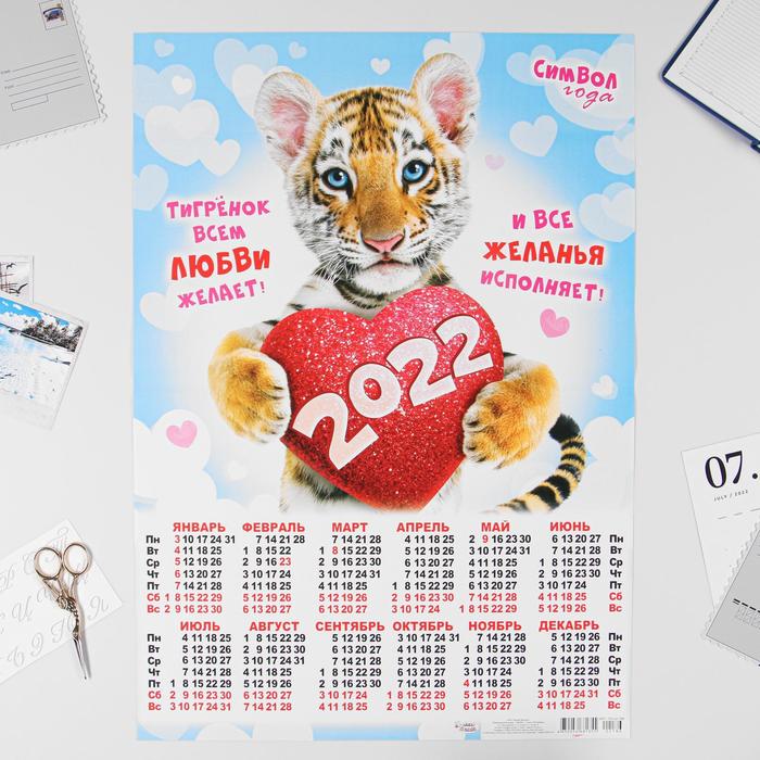Календарь листовой А2 "Символ года 2022 - 17" - Фото 1