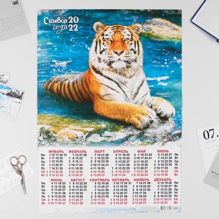 Календарь листовой А2 "Символ года 2022 - 37" - Фото 1