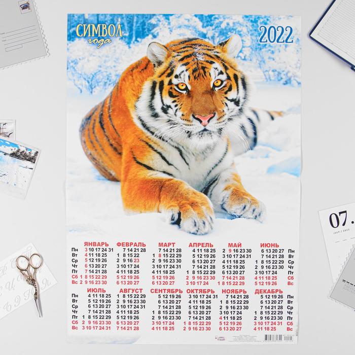Календарь листовой А2 "Символ года 2022 - 40" - Фото 1