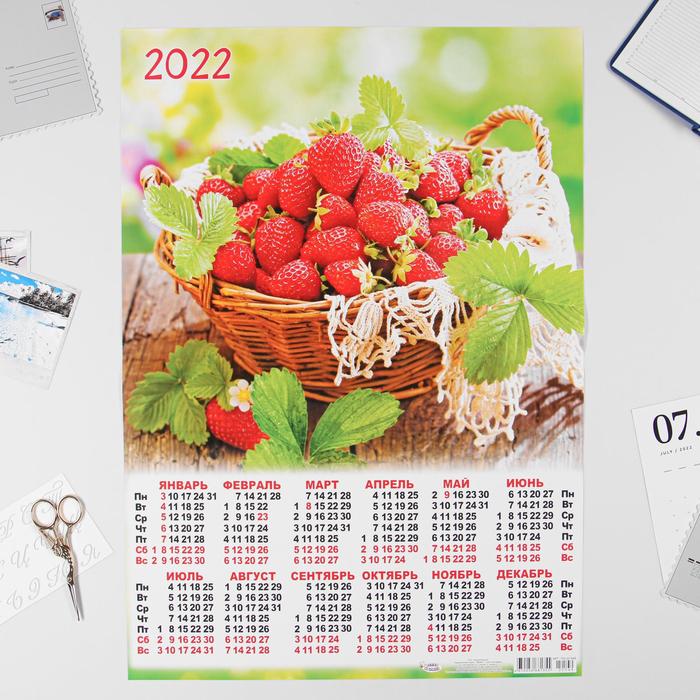 Календарь листовой А2 "Фрукты 2022 - 6" - Фото 1