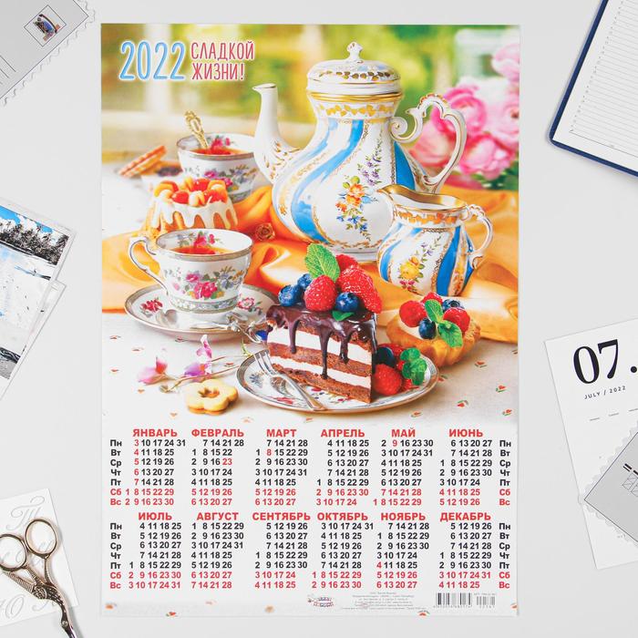 Календарь листовой А3 "Натюрморт 2022 - 6" - Фото 1