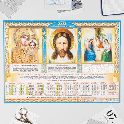 Календарь листовой А3 "Православный 2022 Молитва Отче Наш"