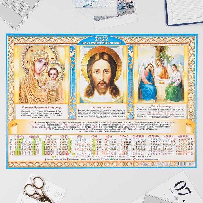 Календарь листовой А3 "Православный 2022 Молитва Отче Наш" - Фото 1
