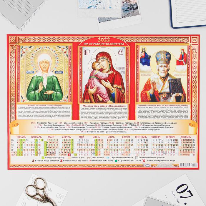 Календарь листовой А3 "Православный 2022 Молитва перед иконою Владимирская" - Фото 1