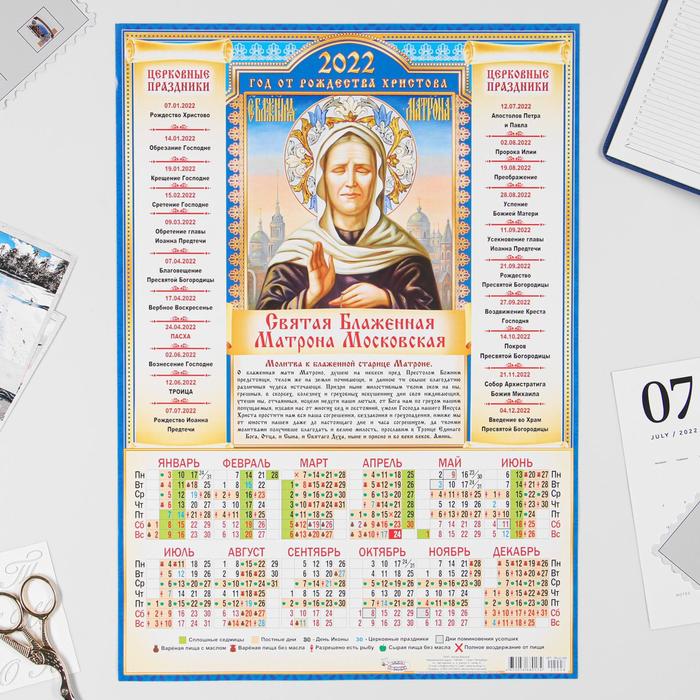 Календарь листовой А3 "Православный 2022 Матрона Московская - 2" - Фото 1