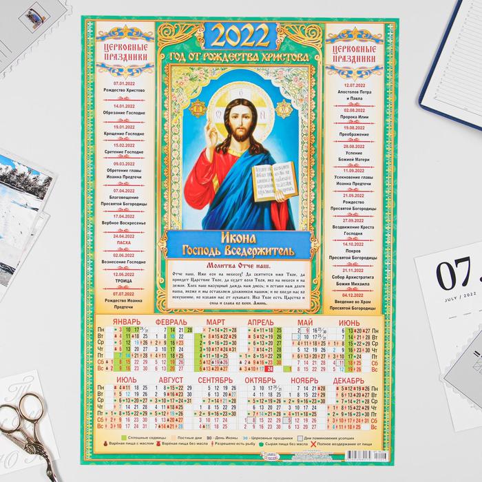 Календарь листовой А3 "Православный 2022 Господь Вседержитель" - Фото 1