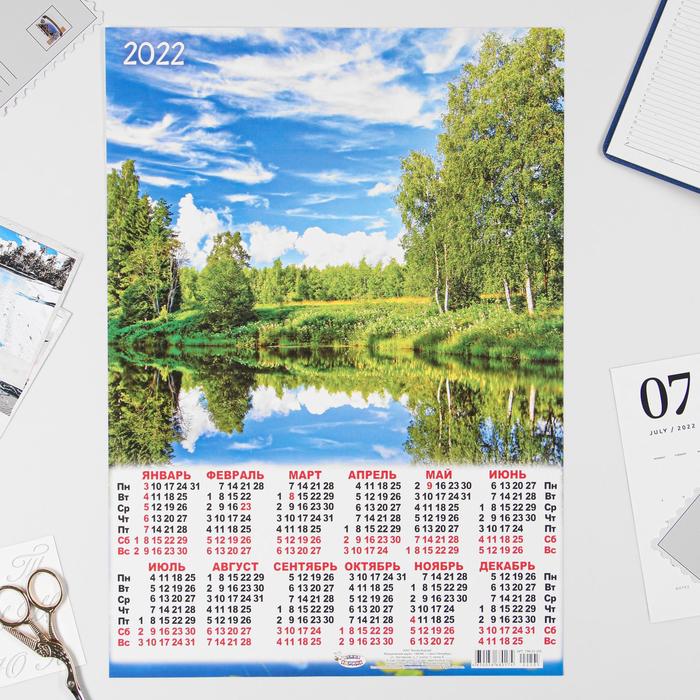 Календарь листовой А3 "Природа 2022 - 3" - Фото 1