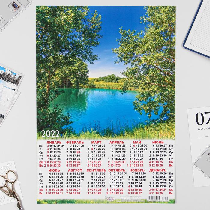 Календарь листовой А3 "Природа 2022 - 10" - Фото 1