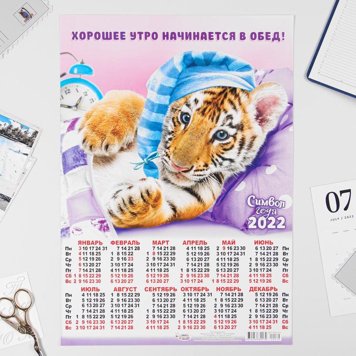 Календарь листовой А3 "Символ года 2022 - 5" - Фото 1