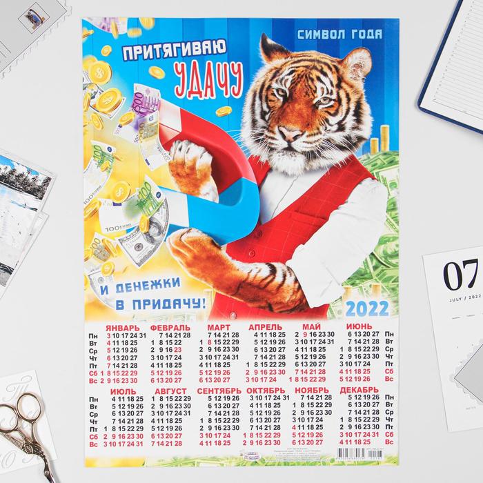 Календарь листовой А3 "Символ года 2022 - 9" - Фото 1