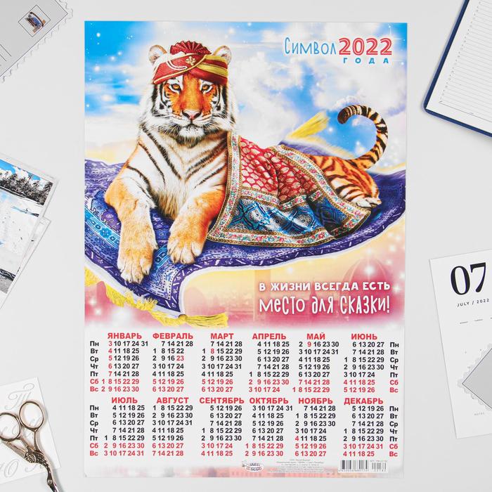 Календарь листовой А3 "Символ года 2022 - 13" - Фото 1