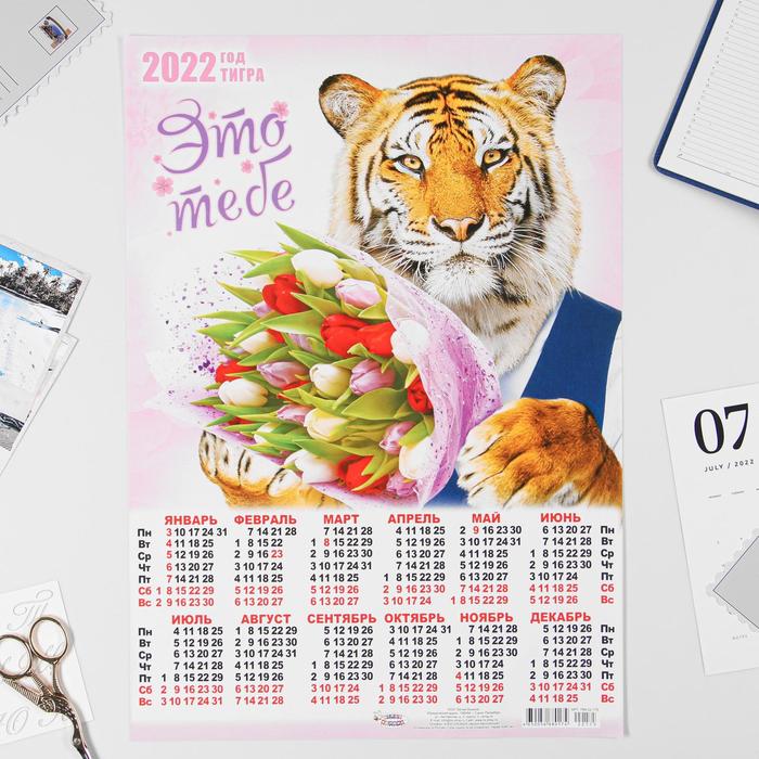 Календарь листовой А3 "Символ года 2022 - 17" - Фото 1