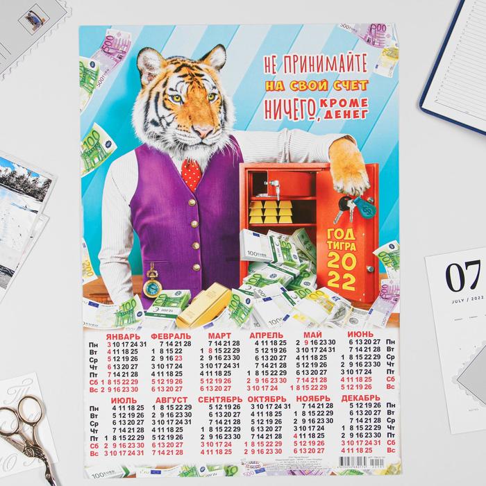 Календарь листовой А3 "Символ года 2022 - 18" - Фото 1