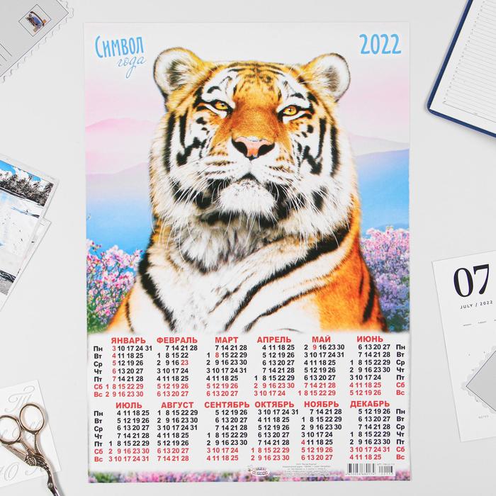 Календарь листовой А3 "Символ года 2022 - 26" - Фото 1