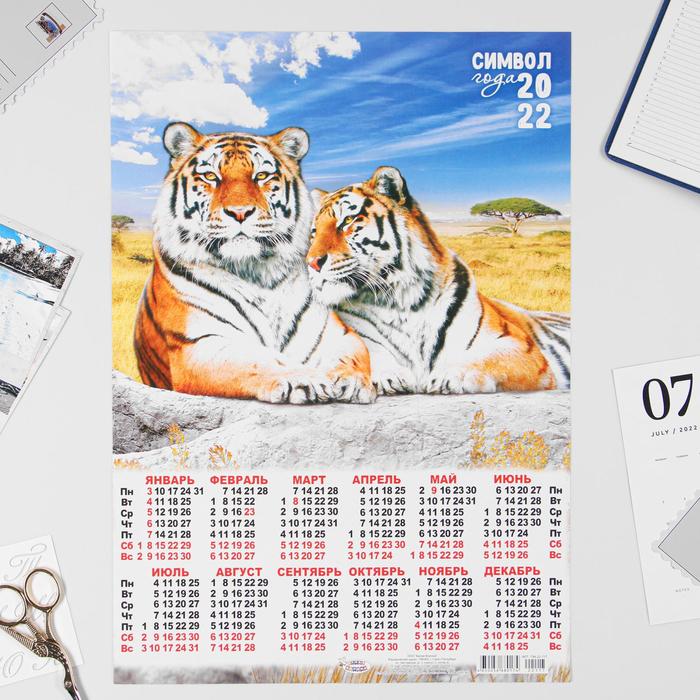 Календарь листовой А3 "Символ года 2022 - 28" - Фото 1