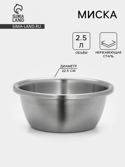 Миска «Проф», 2.3 л, 22×9 см, матовая, толщина стали 0.6 мм, нержавеющая сталь