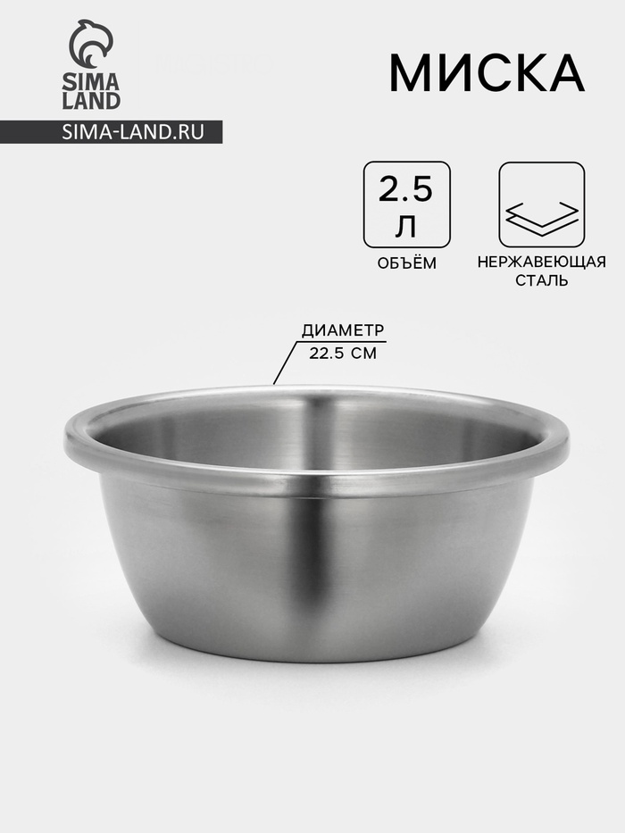 Миска «Проф», 2.3 л, 22×9 см, матовая, толщина стали 0.6 мм, нержавеющая сталь - Фото 1