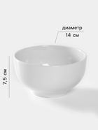 Пиала Добрушский завод «Бельё», 650 мл, фарфор, белая - Фото 2